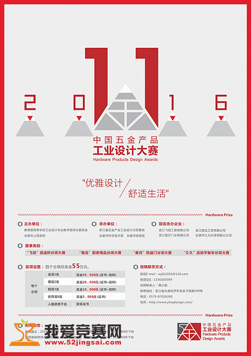 創新設計點亮生活 2016“五金杯”第11屆中國五金產品工業設計大賽回顧